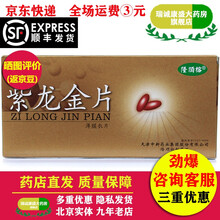 隆顺榕 紫龙金片 0.65g*48片 5盒