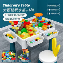 儿童多功能积木桌玩具3-6岁大颗粒玩具学习桌可增高男女孩儿童益智积木拼装动脑玩具六一儿童节礼物 大号+1椅+140大颗粒积木+81滑道积木