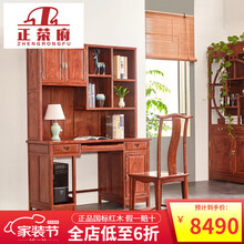 正荣府 红木家具 非洲花梨（学名：刺猬紫檀）实木家用电脑桌办公桌书桌写字桌书柜一体书架桌  电脑桌书架+1书椅定金
