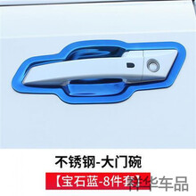 适用于适用20款长安CS55plus门碗拉手装饰车门把手贴不锈钢手扣 不锈钢-门碗蓝钛-8件套