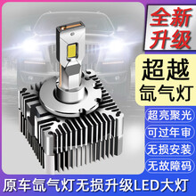 13-14-15-16-17-18款新迈锐宝/迈锐宝XL氙气灯泡改装LED前大灯D3S 以上适用于迈锐宝原车自带氙气灯高配车型（一对价 其他 其它