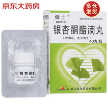 傲士 银杏酮酯滴丸 40丸/瓶/盒