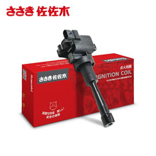 佐佐木 汽车点火线圈/高压包 纳智捷5 Sedan 纳5|大7 MPV|大7 SUV|优6 SUV 1.8T 2.0T 点火线圈1支CZY06125