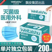 卫泰舒医用外科口罩一次性单只独立包装无菌级防护防尘防飞沫含喷绒布三层保护舒适透气医护手术外科医用口罩 医用外科口罩-灭菌型单支独立包装-200片