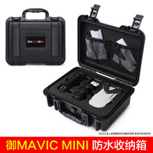 适用于大疆御Mavic air2护安全箱御AIR2水箱航拍无人机收纳箱 御MAVIC MINI 收纳箱 双电版