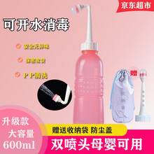 京东超市	
便携式妇幼清洗器洗屁屁外阴肛门会阴冲洗器孕产妇私处洁阴器 宝宝婴儿清洗屁股下身清洗器 600ml粉色大容量 可开水消毒