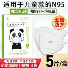 仁心济民 N95医用防护口罩 【独立包装】一次性挂耳式成人无菌带溶喷层儿童N95口罩 【4-13岁】儿童款N95医用防护口罩5只