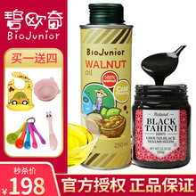 碧欧奇（Biojunior）意大利进口核桃油宝宝辅食油婴幼儿可食用油儿童孕妇补充dha营养低温冷榨 碧欧奇核桃油250ml+芝麻酱350g