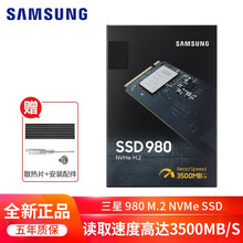 三星（SAMSUNG）970EVO/PRO/980 m2固态硬盘 M.2(NVMe协议)台式机笔记本 980 250G