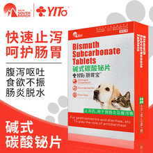 YITO 肠胃宝 碱式碳酸铋片 狗狗猫咪益生菌狗狗幼犬腹泻拉肚子宠物益生菌 肠胃宝/6片/板*2板/盒