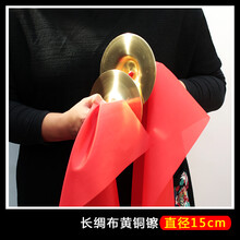 长红绸布铜镲三句半打击乐器锣.鼓镲道具小嚓吊钹腰.鼓镲军镲水镲 黄铜镲15厘米长绸布