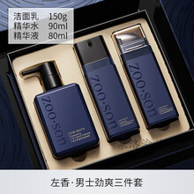 莉芙泉男士护肤套装【男士护肤套装】 补水保湿三件套控油洗面奶套盒男士护肤品套装 左香·男士劲爽三件套