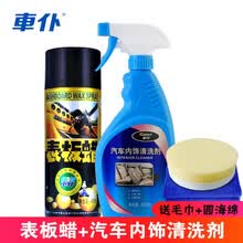 车仆CHIEF表板蜡 汽车仪表盘内饰蜡 上光保养 防晒保护剂汽车蜡腊车打蜡用品汽车用车内450ml 车仆表板蜡+汽车内饰清洗剂【送毛巾+圆海绵】