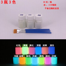 夜光漆超亮防水荧光颜料水性发光液反光涂料长效粉手绘画高达模型 20克3色高亮 其他