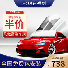 福刻 汽车贴膜 车膜 汽车膜 太阳膜隔热膜全车膜 前档风玻璃膜 车窗玻璃隐私防晒防爆膜 M2氮化钛陶瓷【深黑】全车膜 全车玻璃膜