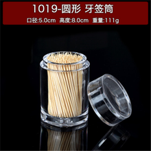圆形牙签盒透明牙签筒PC亚克力牙签盒带盖加厚棉签盒塑料方形筒牙签筒罐无盖牙签盅 圆形牙签筒【1个】