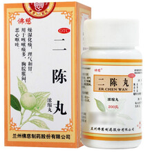 佛慈 二陈丸200丸燥湿化痰咳嗽药痰多理气和胃痰湿 标准装