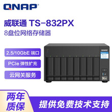 威联通（QNAP）TS-832PX 八盘位 企业级nas网络存储服务器RAID磁盘阵列 双万兆网口 16G内存 0TB+上门基础安装服务