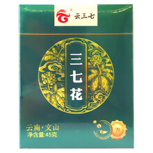 云三七 三七花  云南三七科技  45g 1盒装