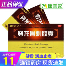 祖治丹 穿龙骨刺胶囊 48粒 健骨 活血止痛 骨质增生骨刺疼痛 3盒【6天用量】经济装
