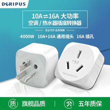 戴利普 10A转16A转换插头大功率插座转换器空调插排4000W转换头16A插孔三插大孔热水器排插 一转一10A转16A 白灰
