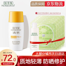 佰草集防晒霜套装 新清透防晒露40mlSPF50+ PA+++ 新美肌面膜五片+晒后精华水 防晒40mlSPF50+ PA++