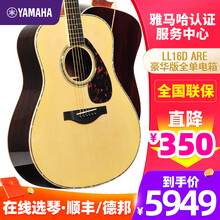 YAMAHA 雅马哈LL16/LL6系列单板全单民谣吉他电箱 LL-TA/LS-TA加振吉他 LL16D ARE 豪华版全单电箱 41寸