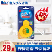 finish洗碗机专用清新剂祛味柠檬香氛持久留香洗涤剂清洁西门子 柠檬香型4ml