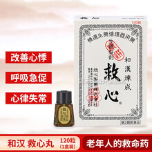 【直邮】官方直供原装日本进口本土人字牌救心丹救心丸缓解头晕胸闷心慌气促心痛心冠病速效救心丸 和x汉炼x成救心丹120粒/盒【日本本土版】