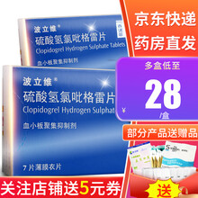 波立维 硫酸氢氯吡格雷片 75mg*7片/盒 5盒装