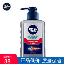 【自营配送】妮维雅男士洗面奶净油精华抗痘洁面乳150ml泡沫控油痘深层清洁去黑头收缩毛孔细致护皮肤 净油抗痘洁面炭泥150ml一瓶装