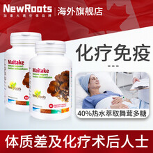 Newroots灰树花舞茸多糖精片滴剂胶囊看望病人癌症化疗后营养品补品手术后胃癌食道癌肺癌保健品 提高调节人体免疫力低下抵抗力差的药膳2瓶