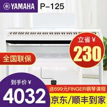 【雅马哈电钢琴P125B/WH】YAMAHA电钢88键重锤智能电子钢琴儿童成人初学便携式黑白色 P125白色主机＋木架＋单踏板＋官方标配＋全套配件