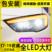 别克新君威大灯总成 17-19款全新一代君威改装 led矩阵式日行灯一抹蓝 全LED总成，带自检（不带一抹蓝）一对