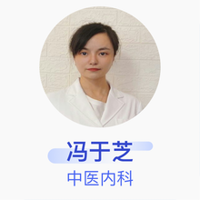 冯于芝 中医内科 主治医师 江油市第四人民医院