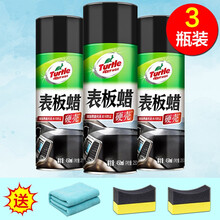 龟牌表板蜡汽车专用内饰塑料翻新还原剂神器香型上光车用防尘护理 【1】3瓶装龟牌表板蜡【内饰上光黑亮焕新】
