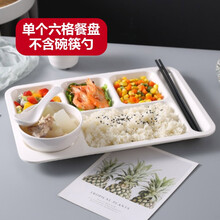 全适 A5密胺分格食堂餐盘商用学校饭堂食堂餐具托盘六格仿瓷饭盒便当盘餐盘快餐盒学生成人打菜盘快餐盘