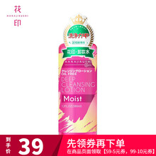 【自营配送】日本花印清新净妍卸妆水脸部温和清洁眼唇练三合一卸妆水深层清洁卸妆液无刺激学生女卸妆油 清新卸妆水99ml