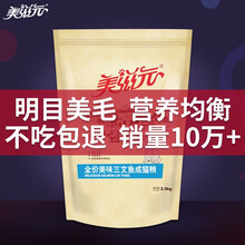 美滋元 猫粮成猫 美味三文鱼味2.5kg 通用型成猫粮 三文鱼味成猫猫粮2.5kg