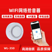 WIFI无线拾音器 监控远程网络录音插卡AP直连高保真降噪