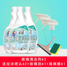 玻璃清洁剂擦玻璃水窗户家用浴室清洁剂不锈钢去水垢 3瓶装(泡沫喷头2+玻璃刮+海绵擦)