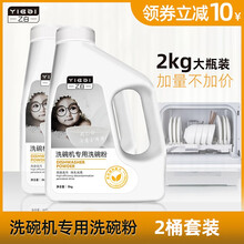 乙白洗碗粉洗碗机专用洗涤剂 方太水槽洗碗机专用洗碗粉美的博士西门子老板海尔松下高清晰度王朝更替氢氧 洗碗粉2kg*2瓶 洗碗机专用洗涤粉
