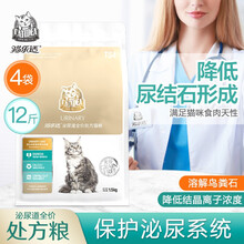 猫乐适旗舰店 科学营养系列1.5kg尿道结石膀胱炎症一系列的泌尿道健康处方猫粮TS4 四包组合装