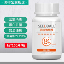 【江苏河南优先发货】洗得宝含氯84消毒液消毒泡腾片家用100片浴缸洗衣机杀菌喷雾漂白洗衣物消毒粉