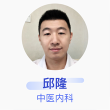 邱隆 中医内科 主治医师 福建省福能集团总医院