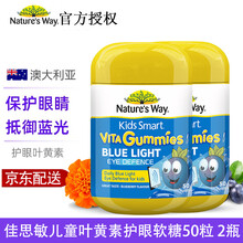 Nature's Way佳思敏儿童蓝莓味叶黄素软糖 2瓶装*50粒 抗蓝光保护眼睛缓解近视