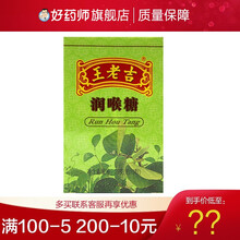 王老吉润喉糖糖果 滋润嗓子嗓子不舒服润嗓子28g 1盒