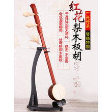 舒弗（LACHOUFFE）板胡  红花梨木铜轴 评剧/河北梆子/歌曲/豫剧/秦腔板胡 豫剧(套餐一)