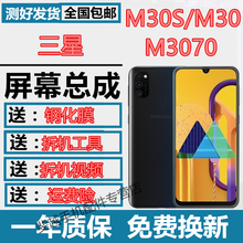 森麥康 三星M30S屏幕总成三星M30屏幕M3070触摸液晶GalaxyM30s显示屏内外一体屏 三星M30S/M30屏幕总成【不带框】