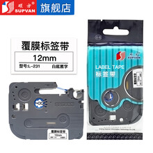 硕方标签机色带LP5125BCE不干胶标签9mm无膜覆膜强粘线缆标签带12mm家用旗型打印价签纸 12mm覆膜白底黑字L-231